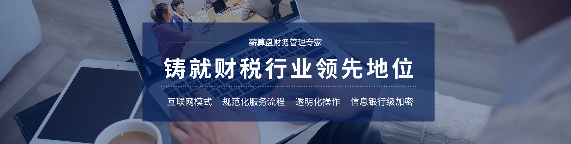 財稅行業